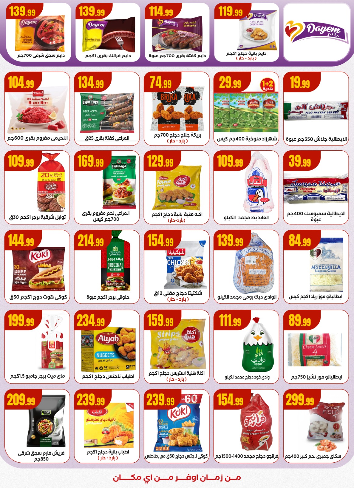 el-mahallawy offers from 20nov to 2nov 2025 عروض المحلاوي من 20 نوفمبر حتى 2 نوفمبر 2025 صفحة رقم 16